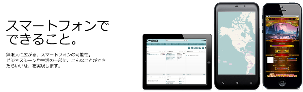 Android�AiPhone/iPad�����X�}�[�g�t�H���A�v���̊��E�J���b������ЃC�G���[�t���C��