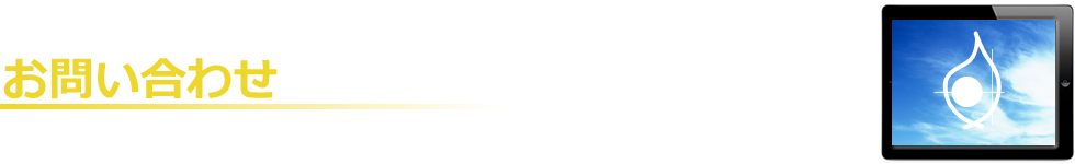 �X�}�[�g�t�H���A�v���̊��E�J���̃C�G���[�t���C���b���₢���킹