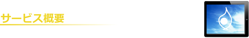 �X�}�[�g�t�H���A�v���̊��E�J���̃C�G���[�t���C���b�T�[�r�X�T�v